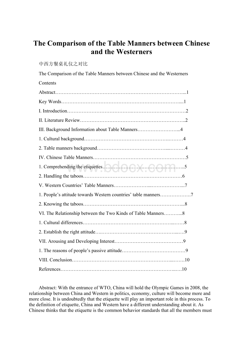 The Comparison of the Table Manners between Chinese and the WesternersWord文档格式.docx