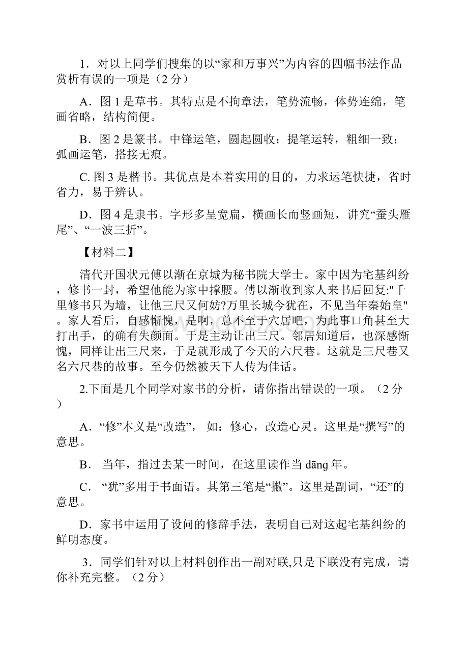 最新北京市门头沟区届九年级语文综合练习一模试题附答案.docx_第2页