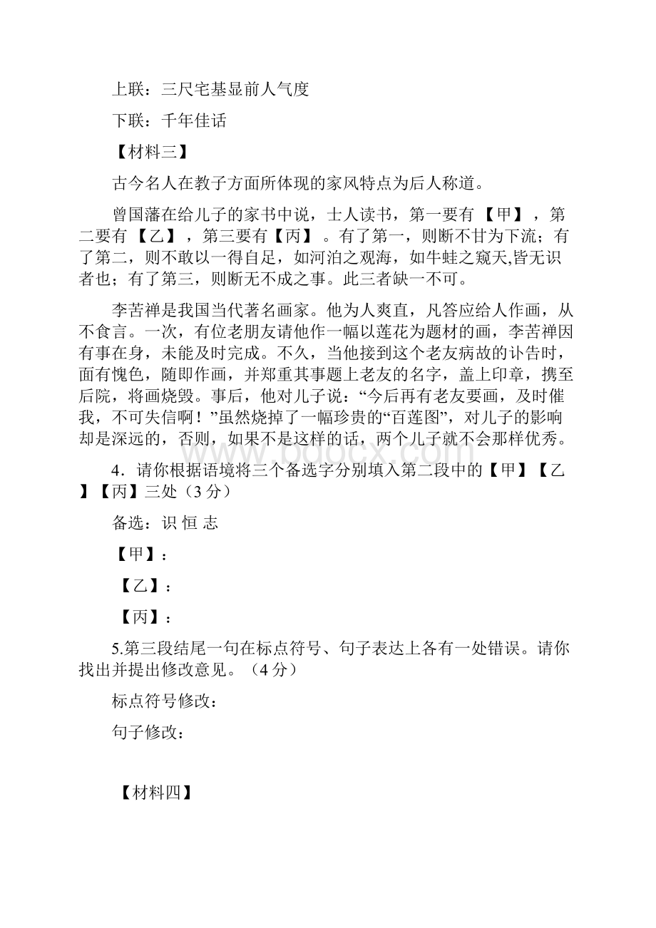 最新北京市门头沟区届九年级语文综合练习一模试题附答案.docx_第3页