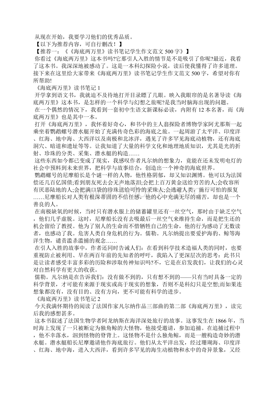 《海底两万里》读书笔记优秀范文大全200字Word文档下载推荐.docx_第2页