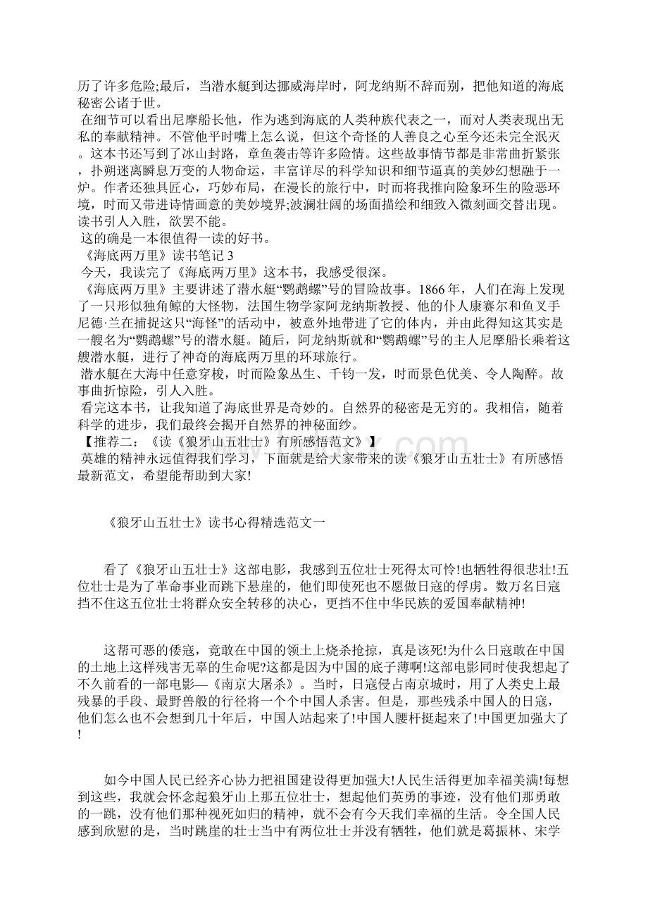 《海底两万里》读书笔记优秀范文大全200字Word文档下载推荐.docx_第3页