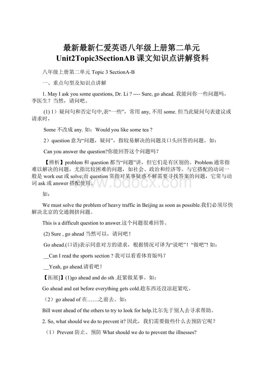 最新最新仁爱英语八年级上册第二单元Unit2Topic3SectionAB课文知识点讲解资料Word格式文档下载.docx