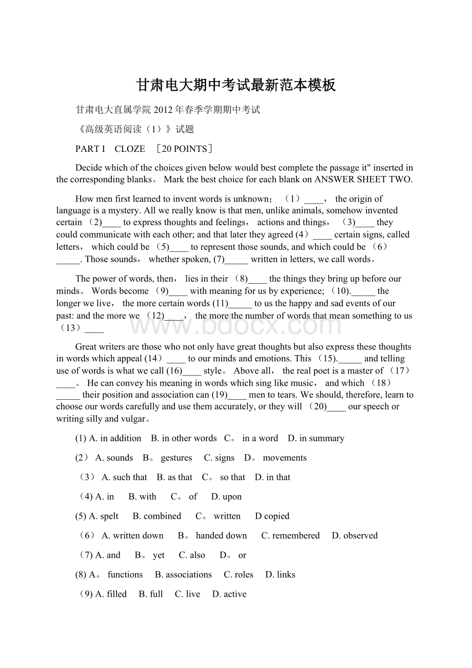 甘肃电大期中考试最新范本模板Word文档格式.docx_第1页