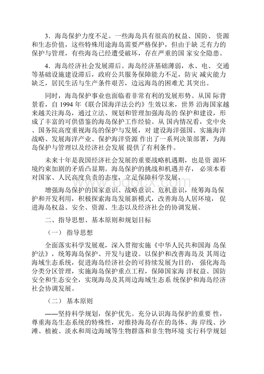 《全国海岛保护规划》全文要点.docx_第3页