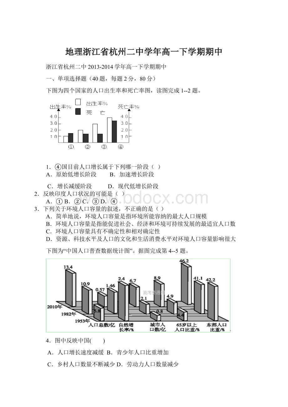 地理浙江省杭州二中学年高一下学期期中.docx