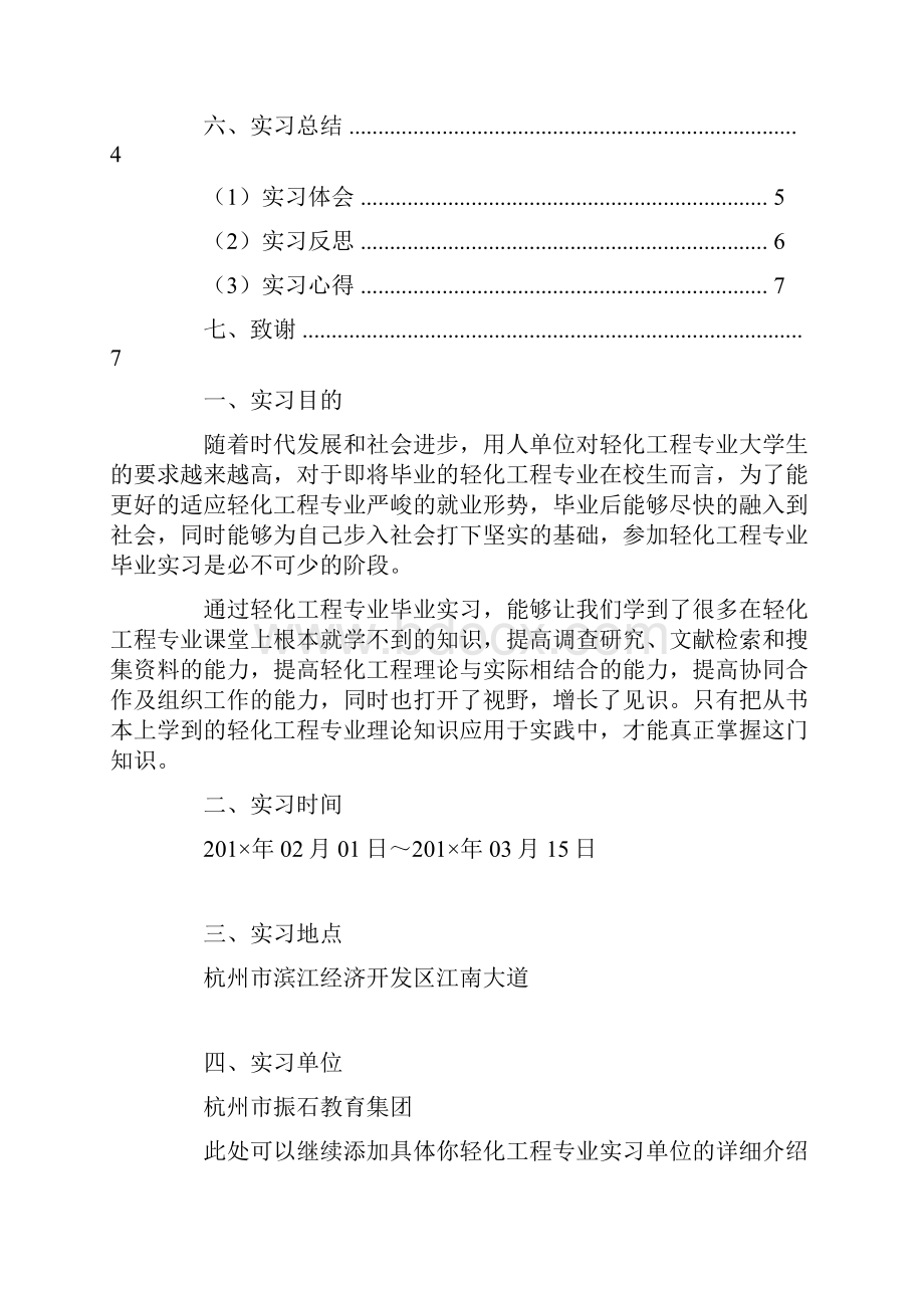 轻化工程认识实习报告.docx_第2页