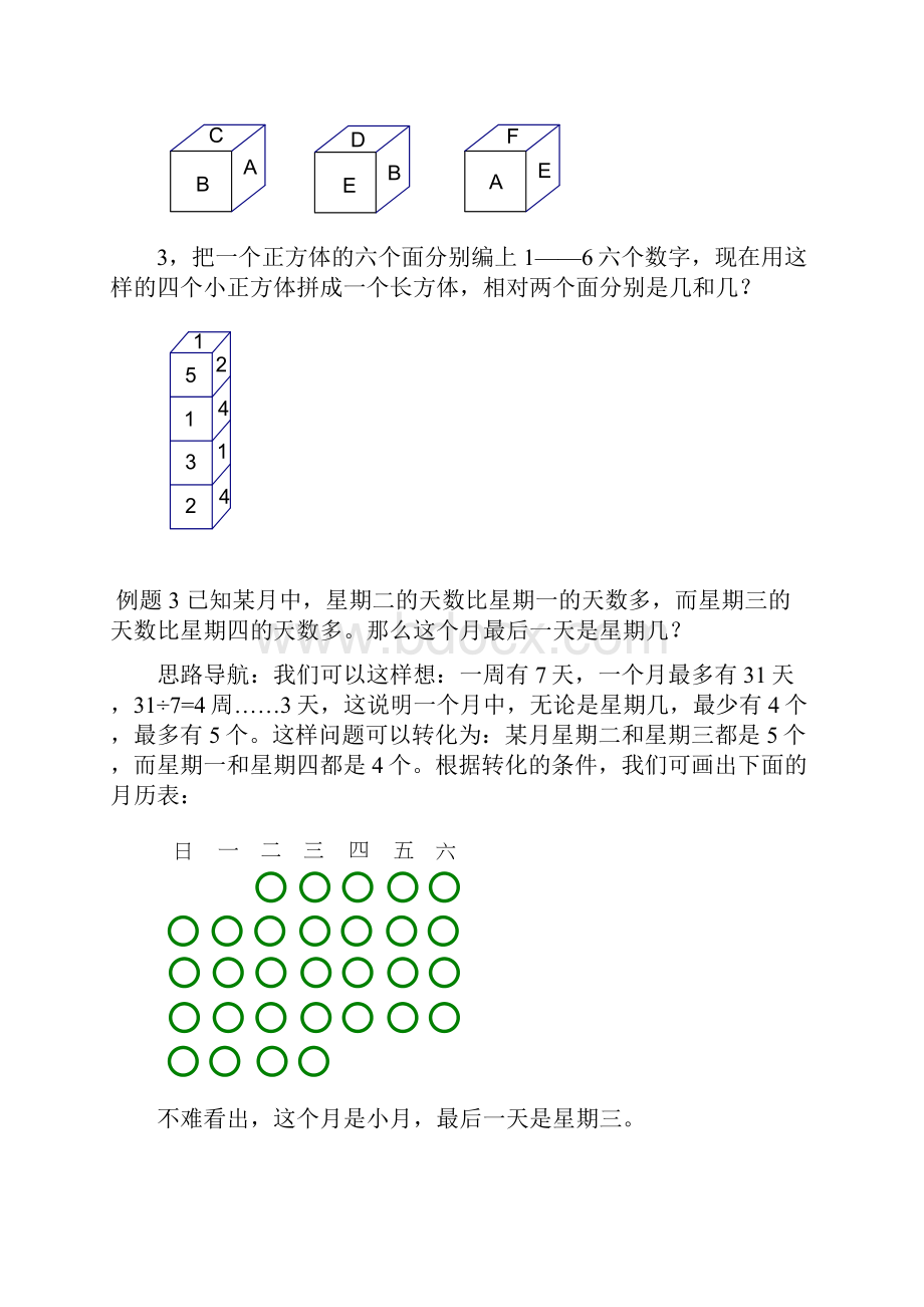 三年级奥数举一反三第343536周之简单推理二巧求周长一二.docx_第3页