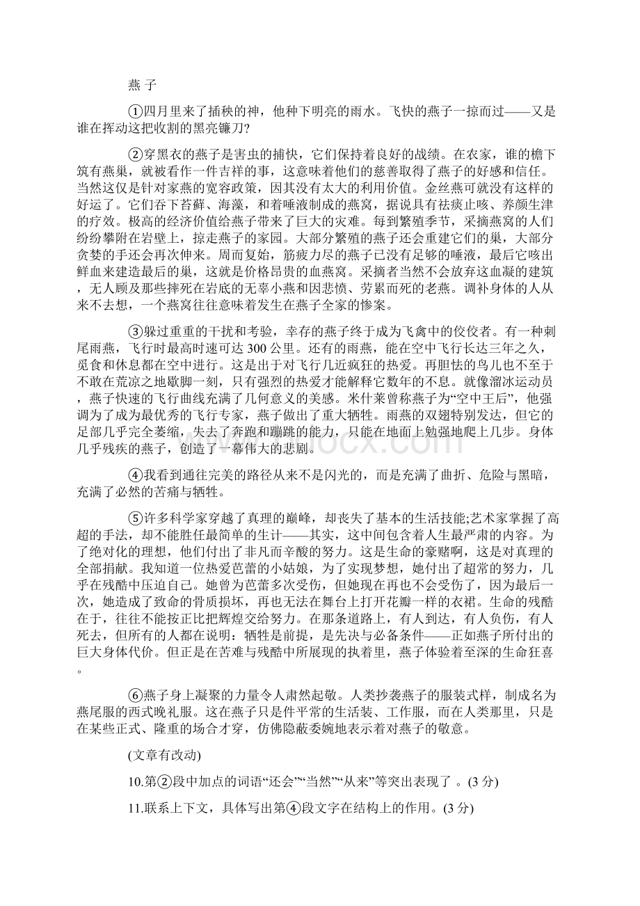 七年级语文下册第一单元检测试题语文Word文件下载.docx_第3页