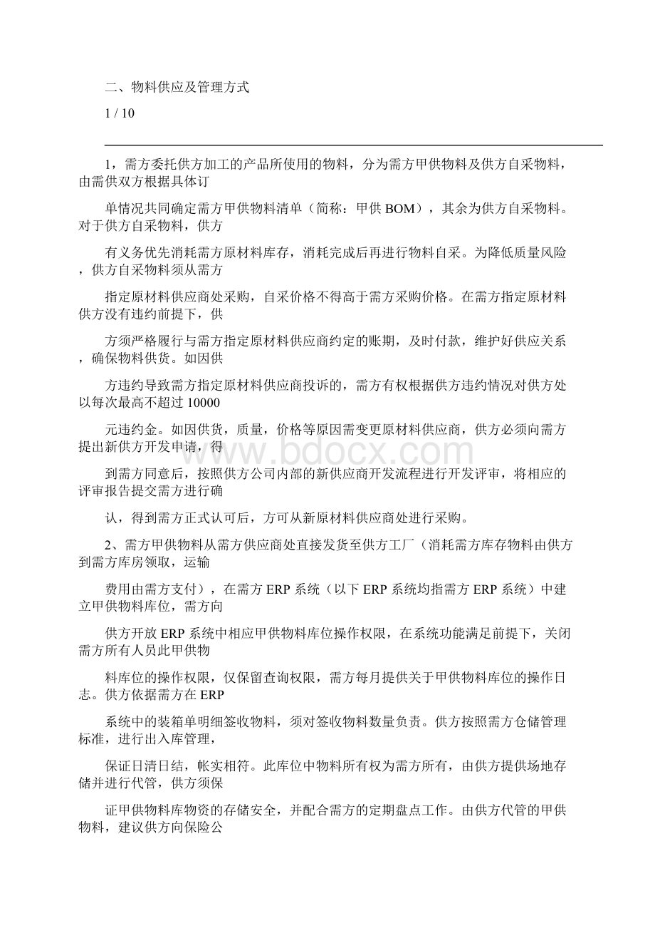 委托加工合作协议Word格式文档下载.docx_第3页