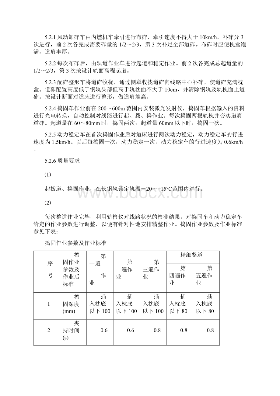 铺砟整道施工作业指导书.docx_第3页