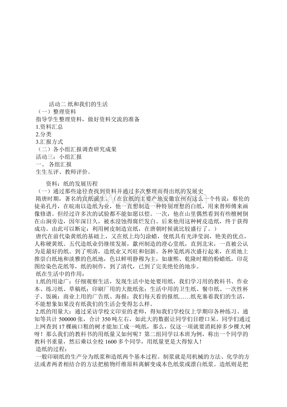 三上综合实践活动教案终极稿.docx_第2页