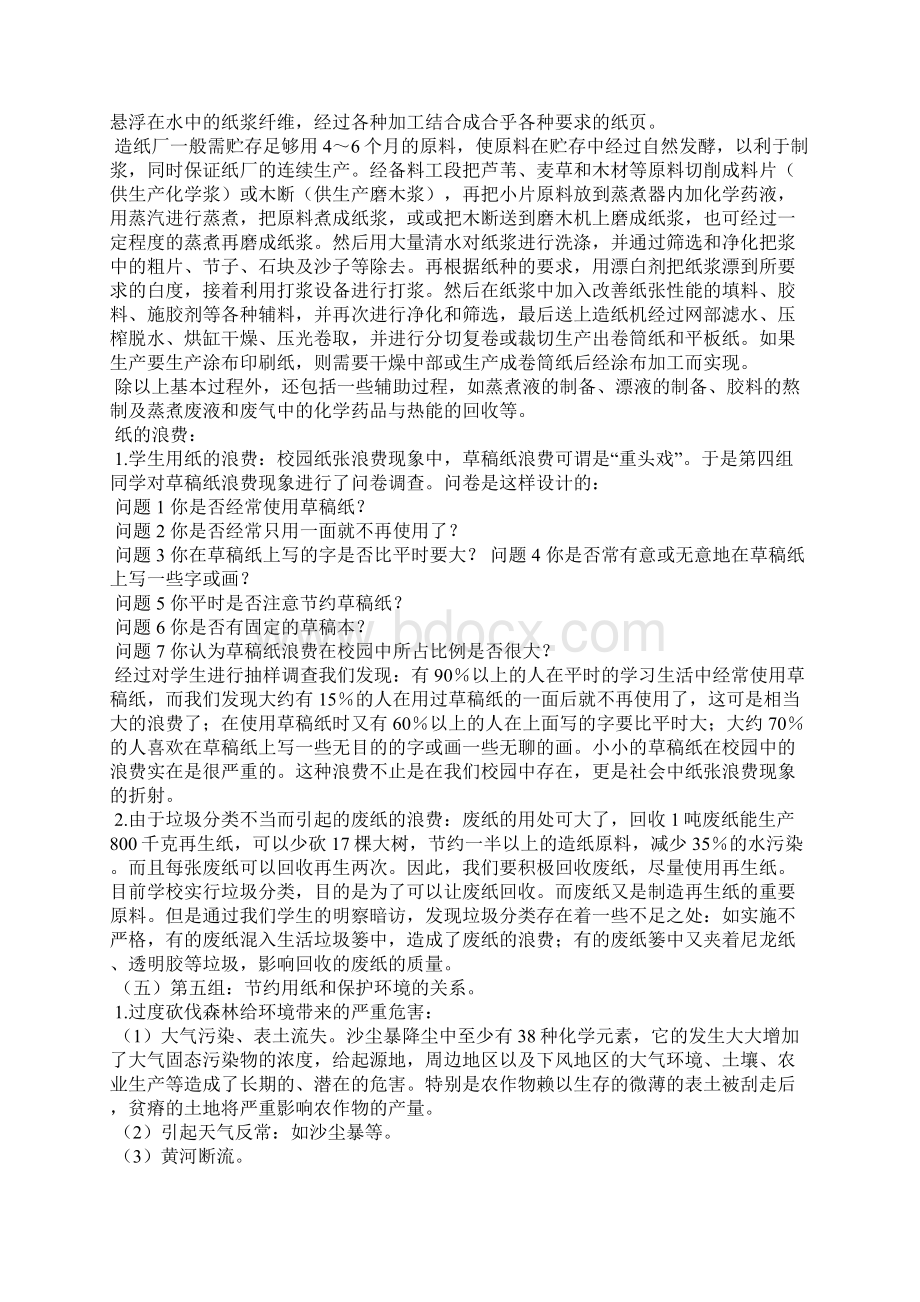 三上综合实践活动教案终极稿.docx_第3页