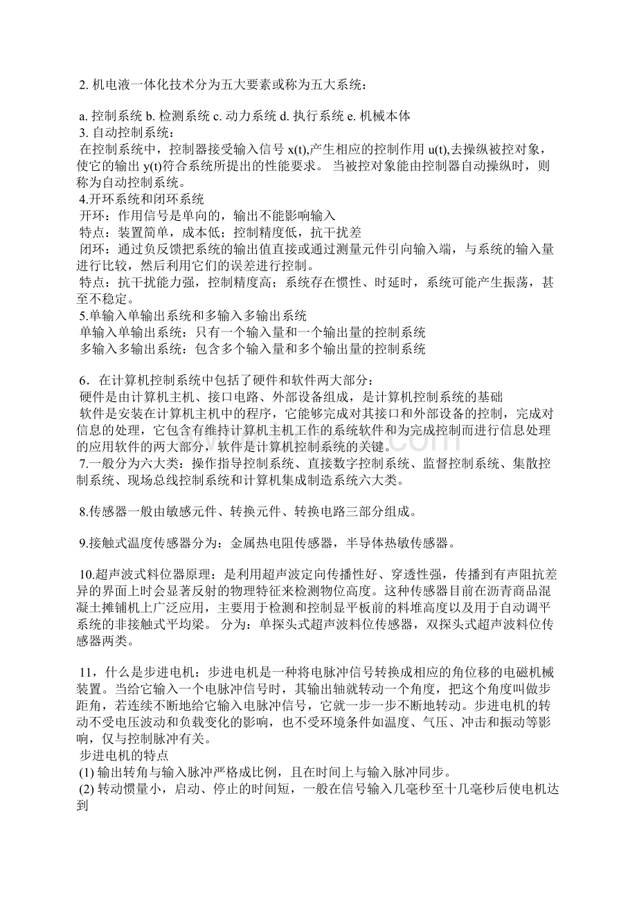 工程机械电液控制技术复习题Word格式文档下载.docx_第2页