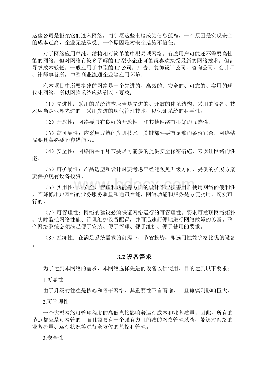 中型企业网络规划与设计方案.docx_第2页