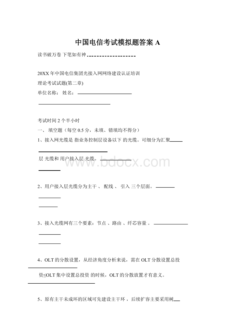 中国电信考试模拟题答案A.docx_第1页