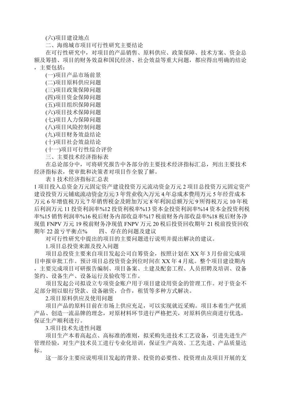 XX年涂料项目可行性研究报告Word文档下载推荐.docx_第2页