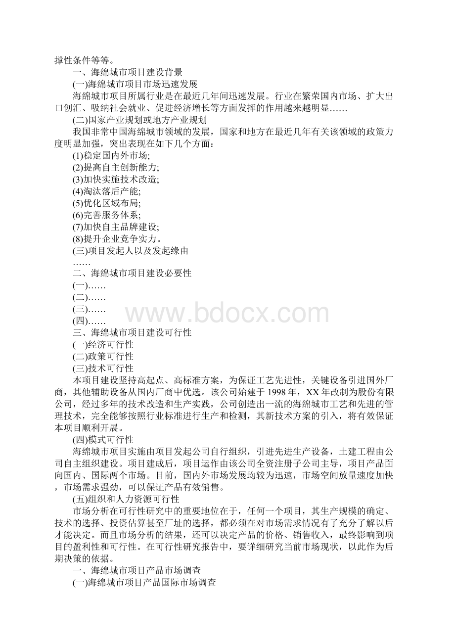 XX年涂料项目可行性研究报告Word文档下载推荐.docx_第3页