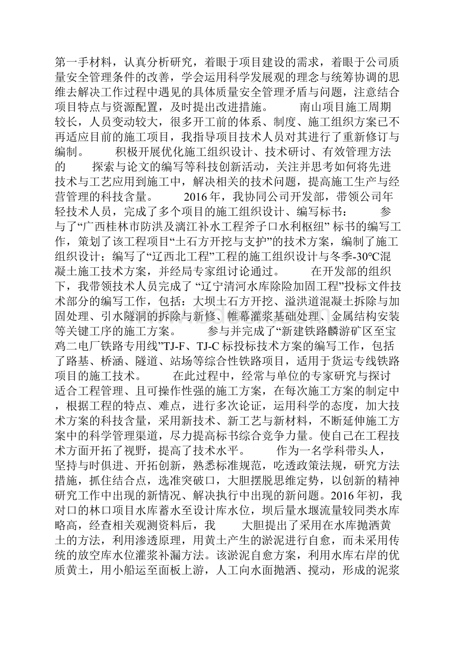 技术带头人工作总结.docx_第3页