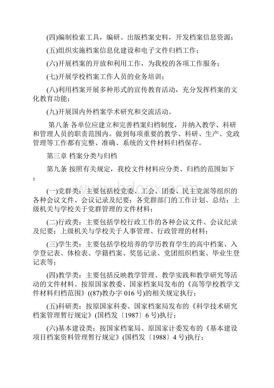 华北水利水电学院档案管理办法.docx_第2页