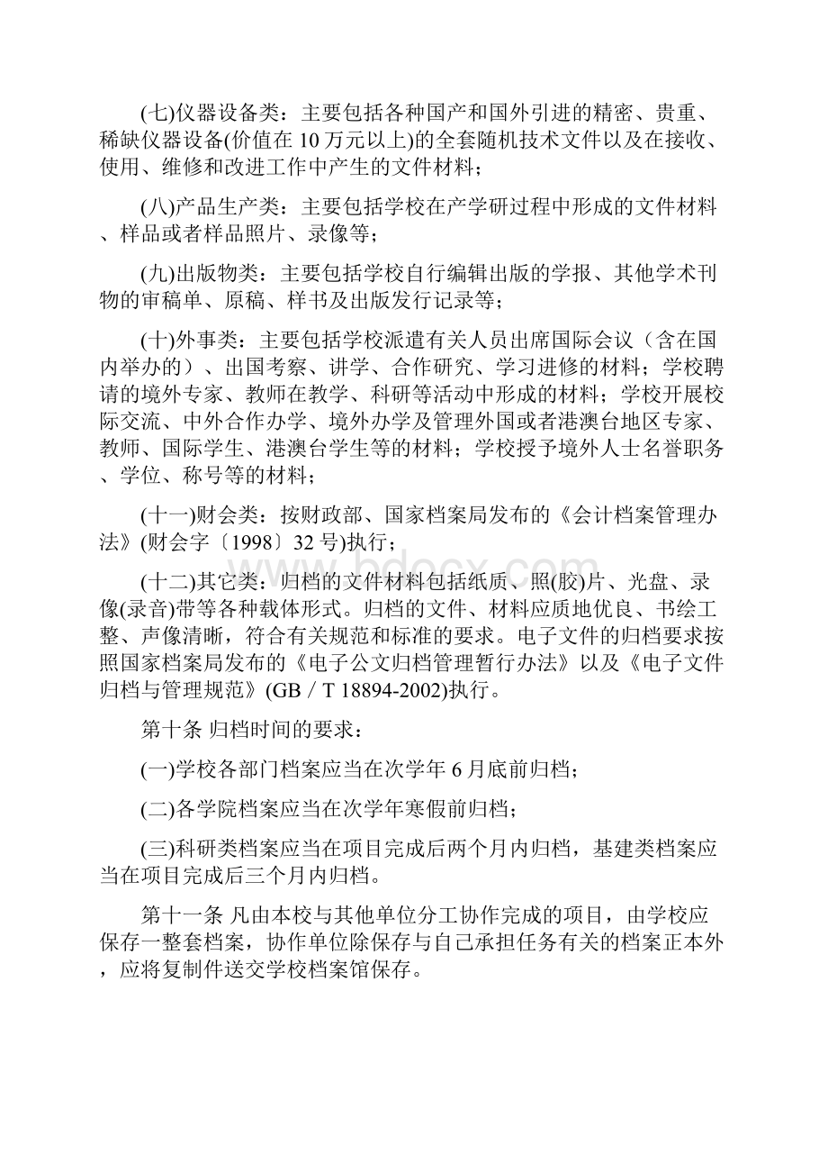 华北水利水电学院档案管理办法.docx_第3页