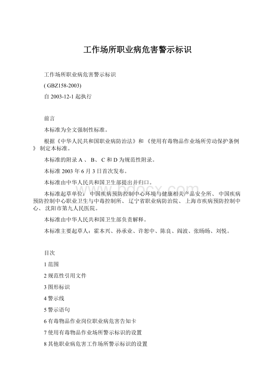 工作场所职业病危害警示标识Word格式.docx_第1页