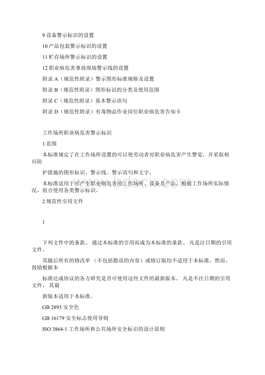 工作场所职业病危害警示标识Word格式.docx_第2页