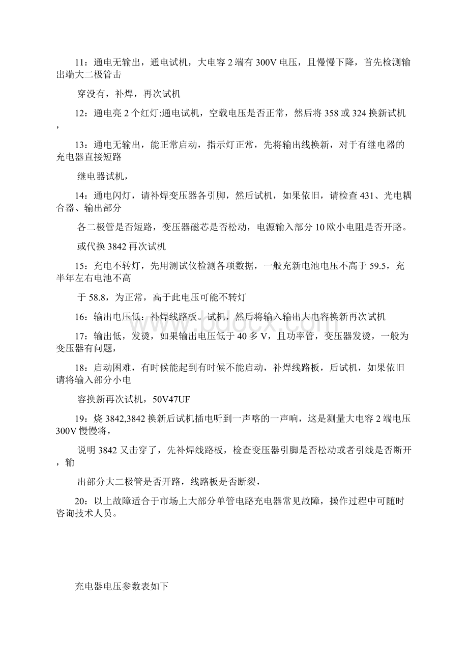 电动车充电器常见故障维修方法8Word文档格式.docx_第2页