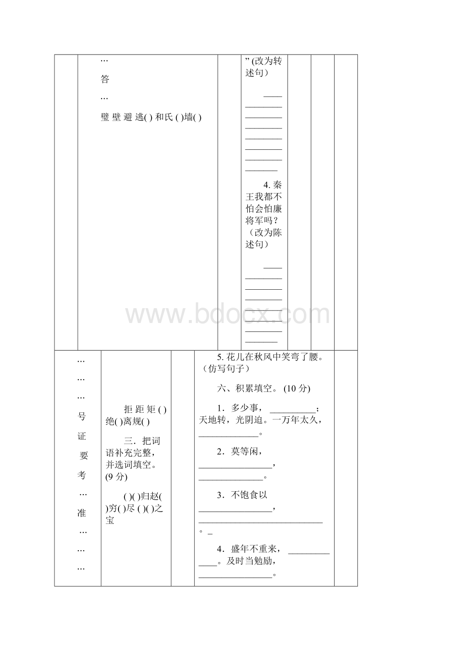 部编版五年级语文上册一二单元月考试题.docx_第2页