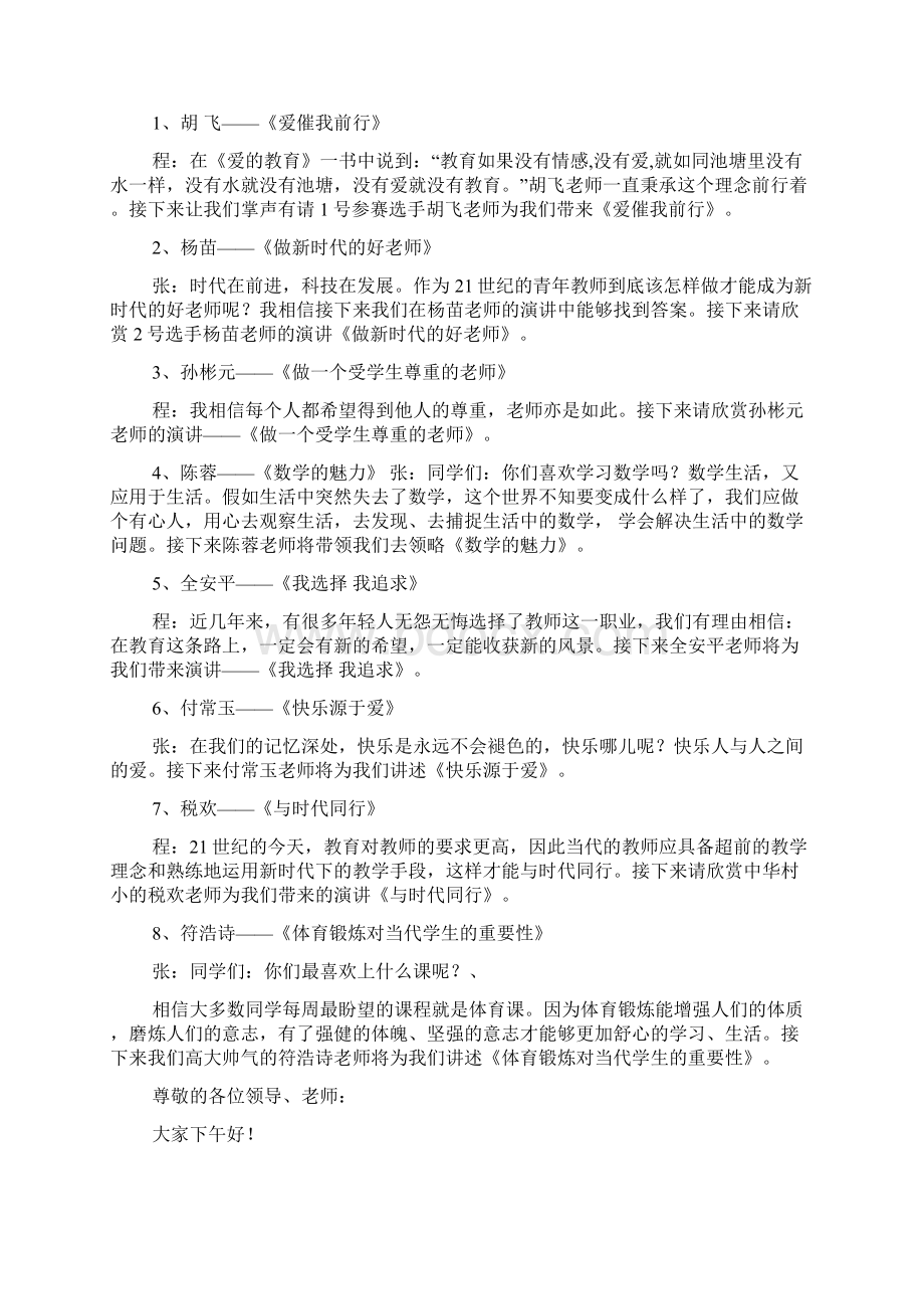 青年教师大赛主持词范文10篇Word格式.docx_第3页