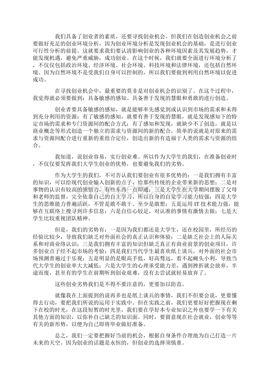 创新创业学习总结范文精选5篇.docx_第3页