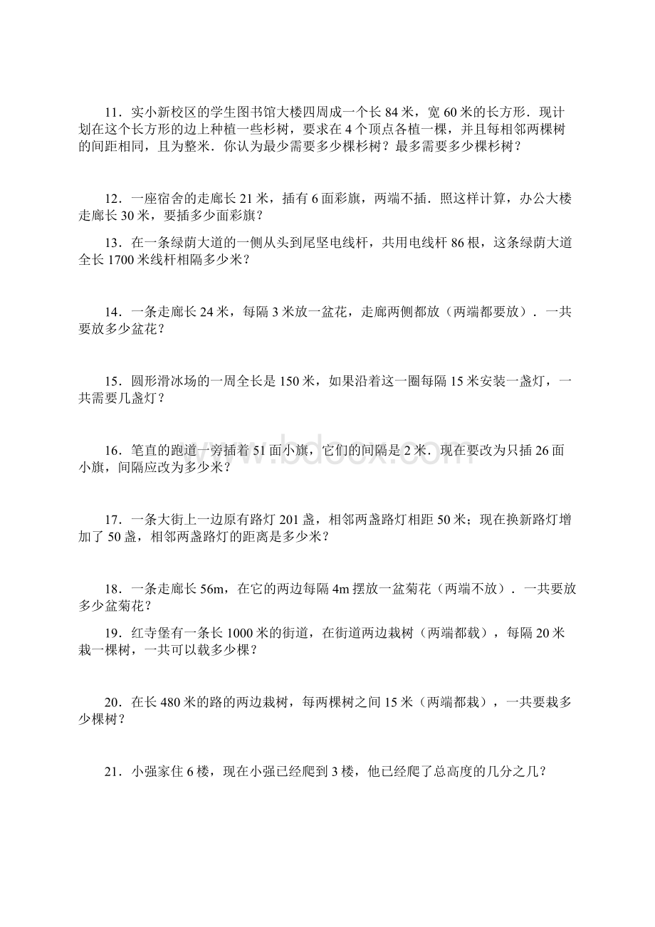 五年级上学期数学广角 植树问题应用题训练60题 后面带答案.docx_第2页