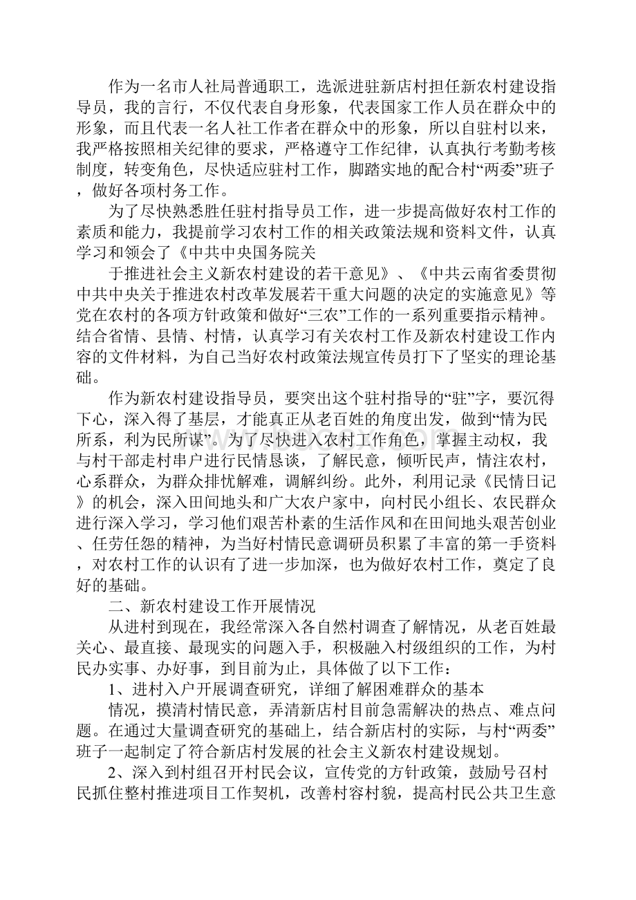 指导员工作总结Word下载.docx_第3页