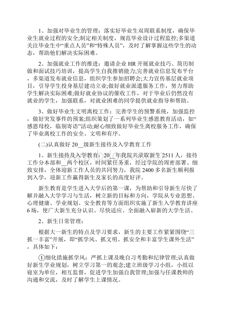 高校辅导员学期末工作总结五篇Word下载.docx_第2页