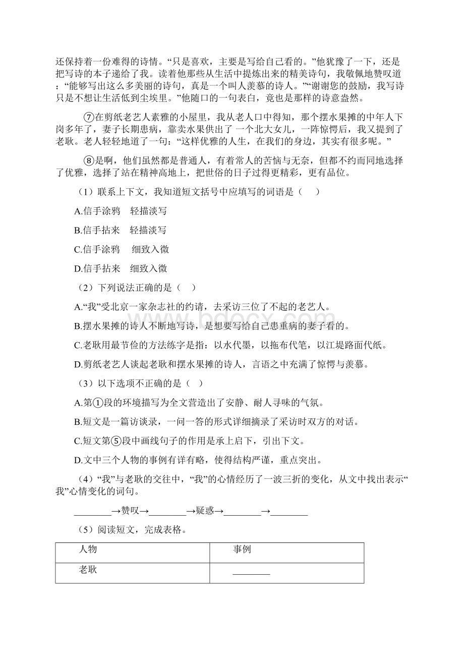 独家部编版语文五年级上册课外类文阅读训练含答案 优选.docx_第2页