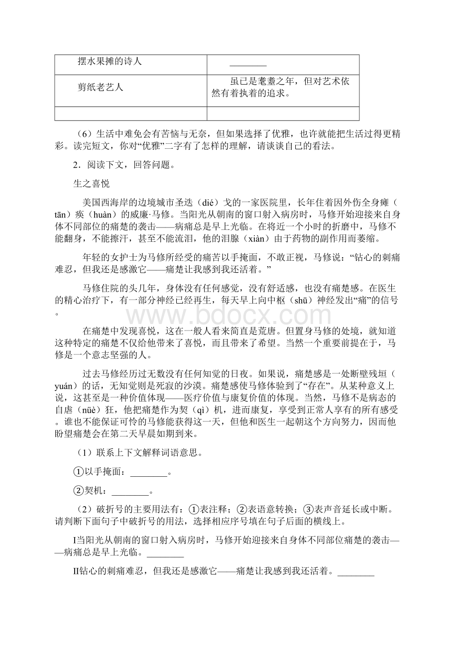 独家部编版语文五年级上册课外类文阅读训练含答案 优选.docx_第3页