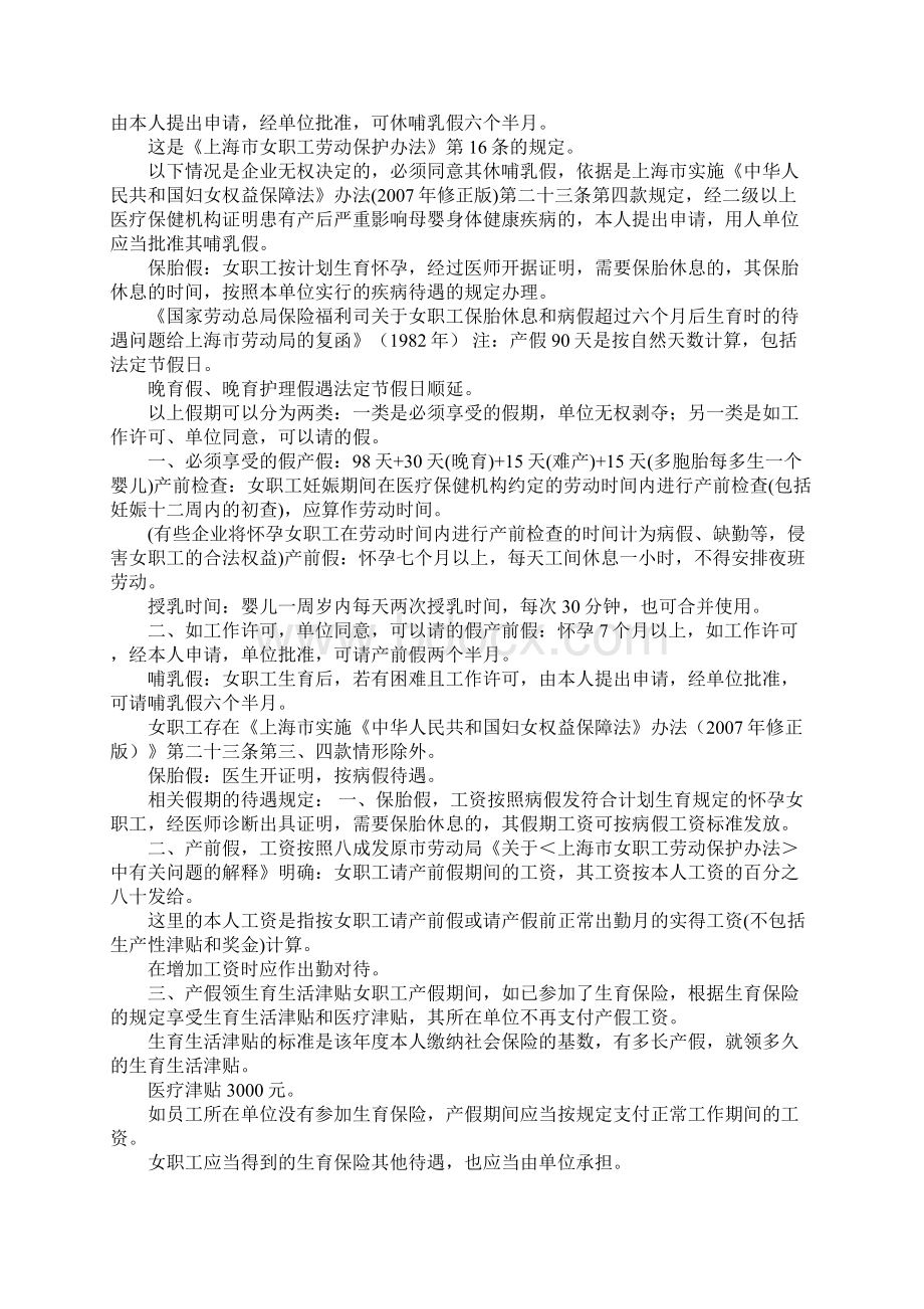 上海市产假工资规定.docx_第2页