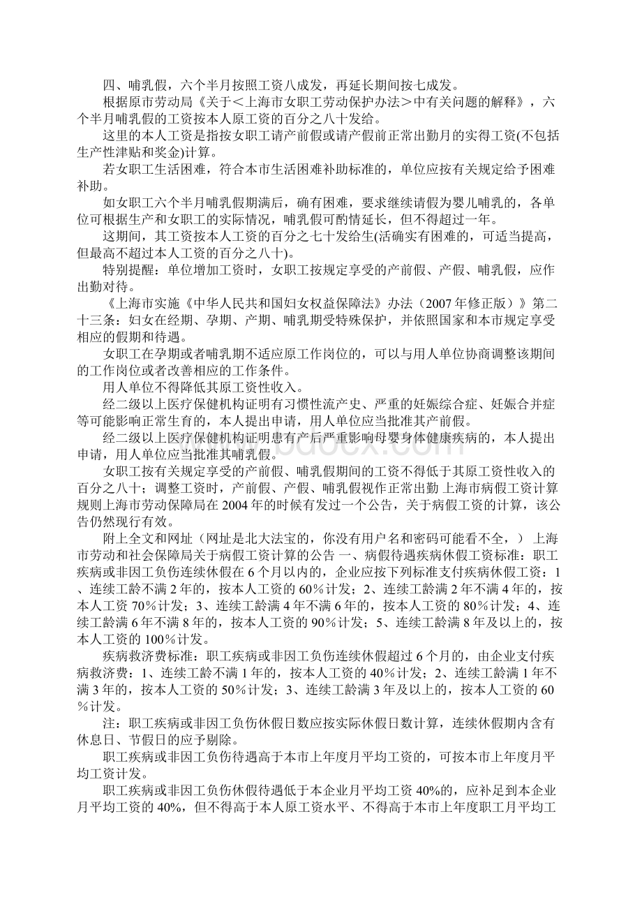 上海市产假工资规定.docx_第3页