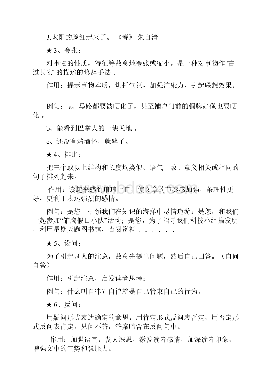 完整版小学必须掌握的修辞手法常用Word下载.docx_第2页