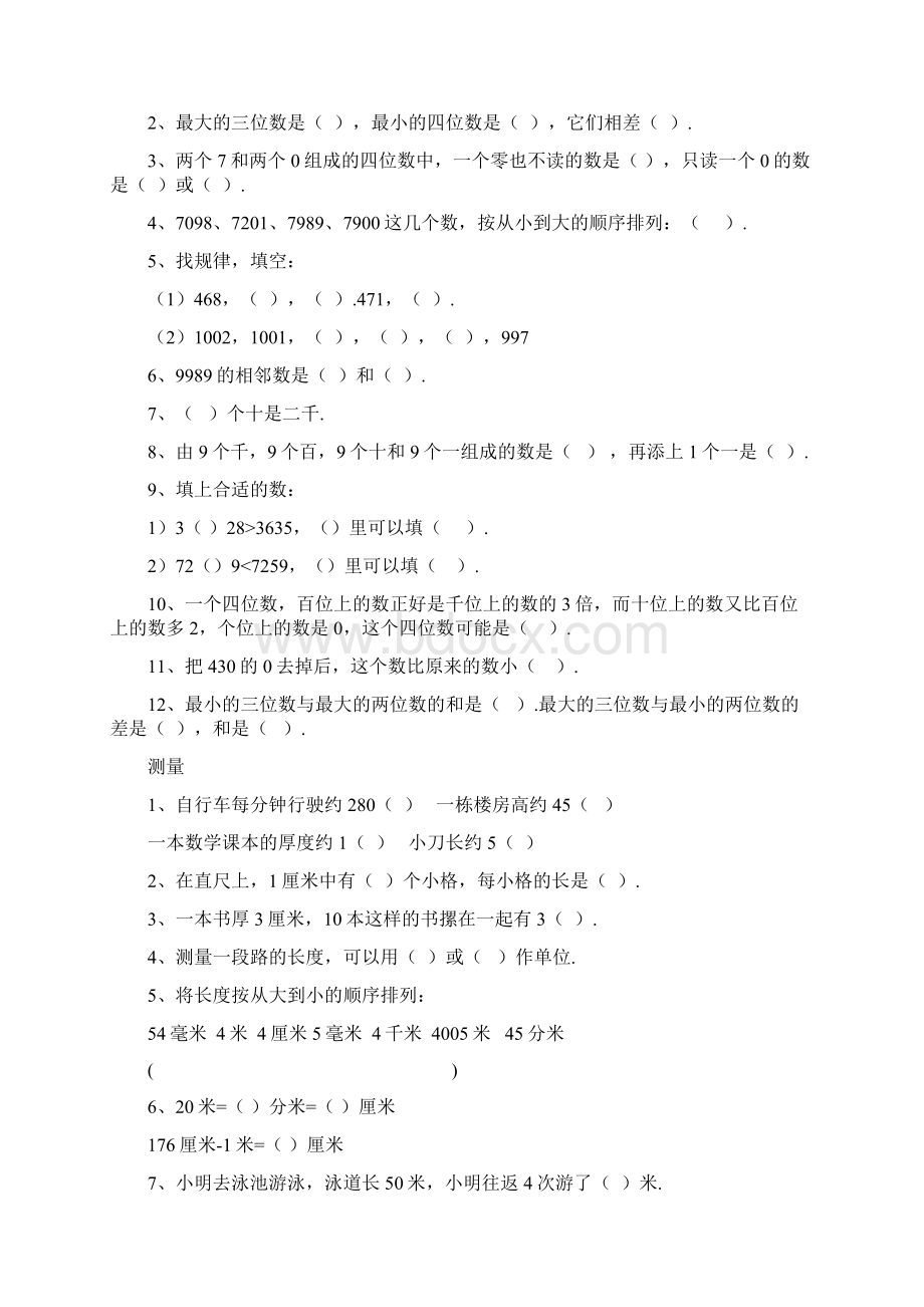 北师大版二年级数学下册期末易错题精选.docx_第2页