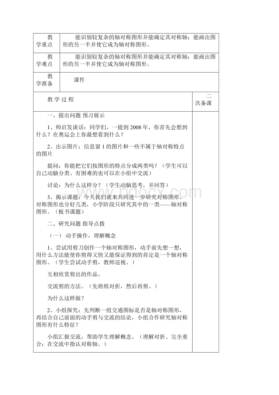 小学数学青岛版五年级上册2第二单元备课《图案美》对称平移与旋转.docx_第3页