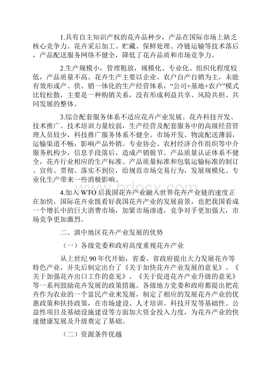 滇中花卉产业发展规划.docx_第3页