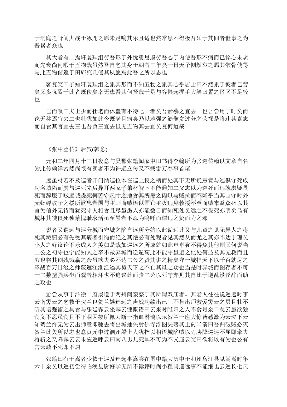 精选唐宋散文无标点诵读版Word文档格式.docx_第2页