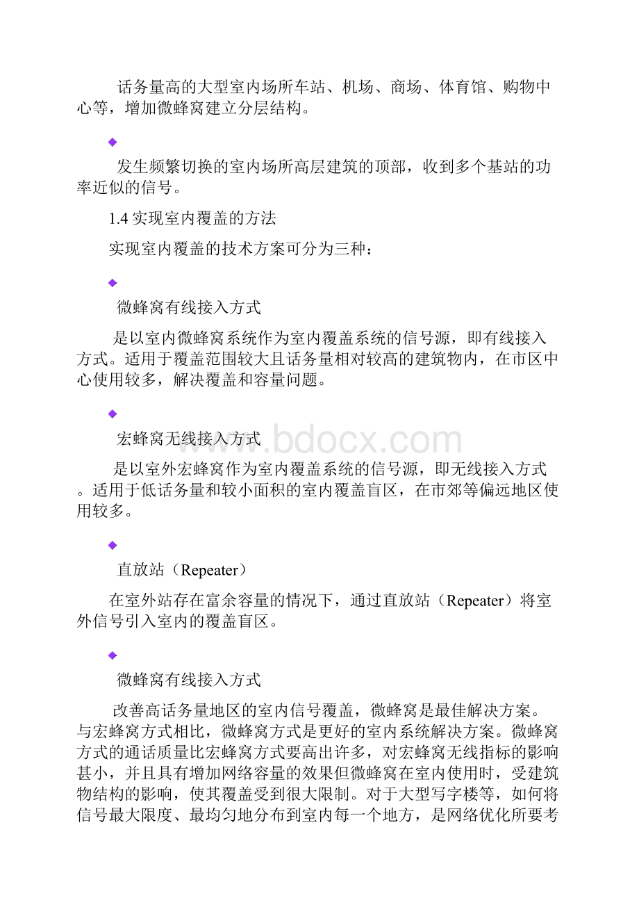 中国电信中国移动信号覆盖详细方案.docx_第3页