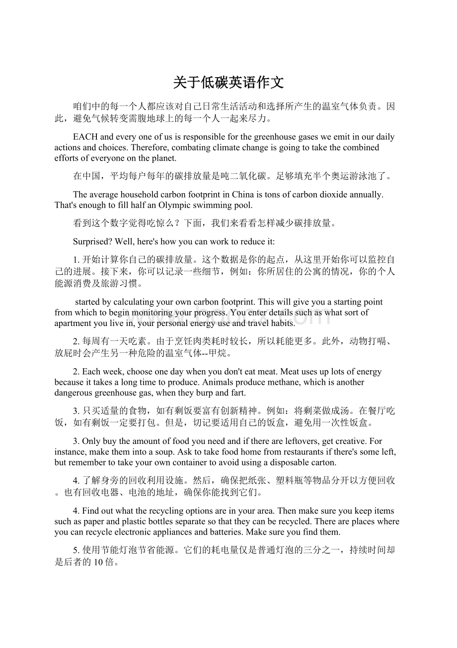 关于低碳英语作文Word文件下载.docx_第1页