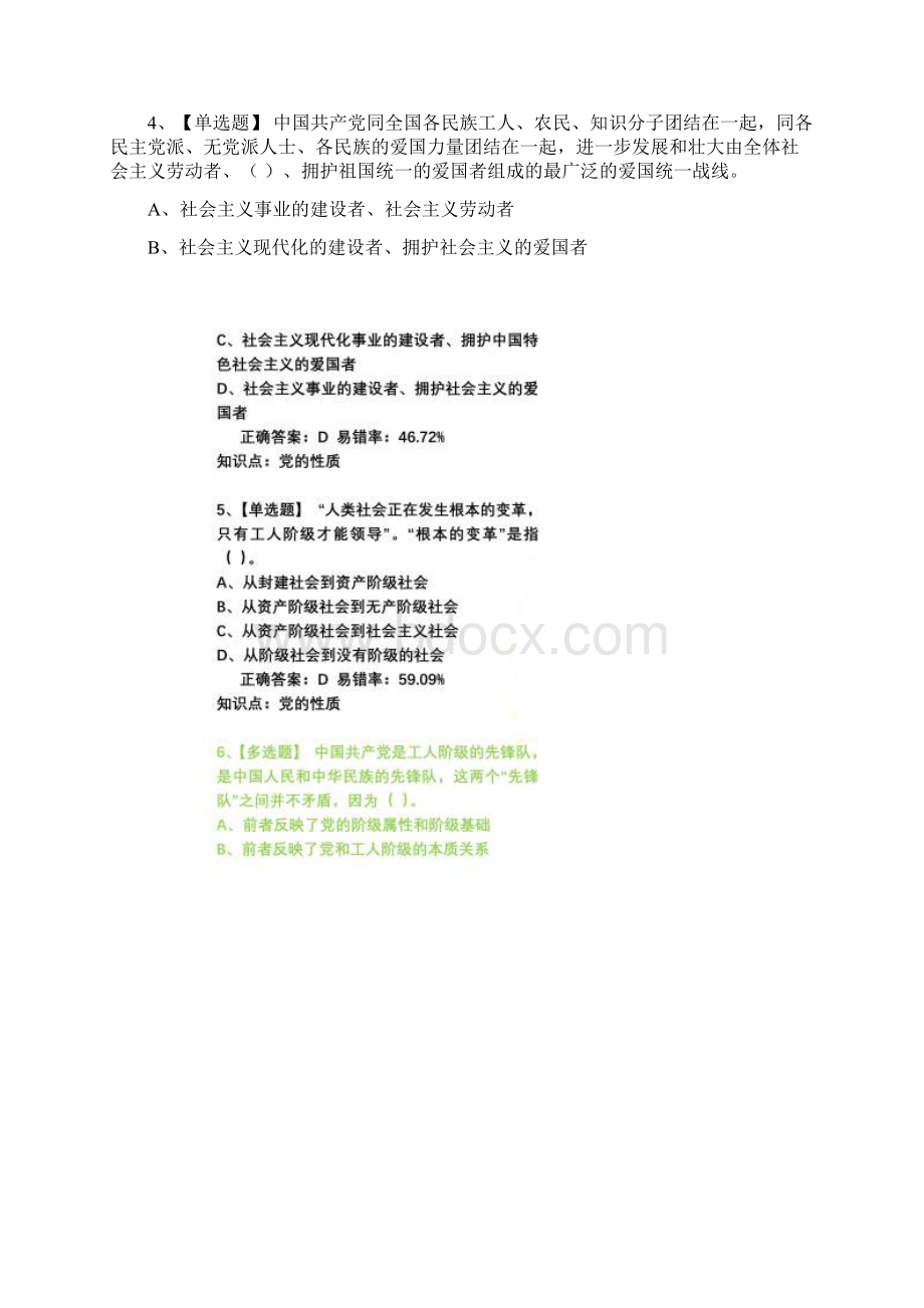 党课第四课Word格式.docx_第2页