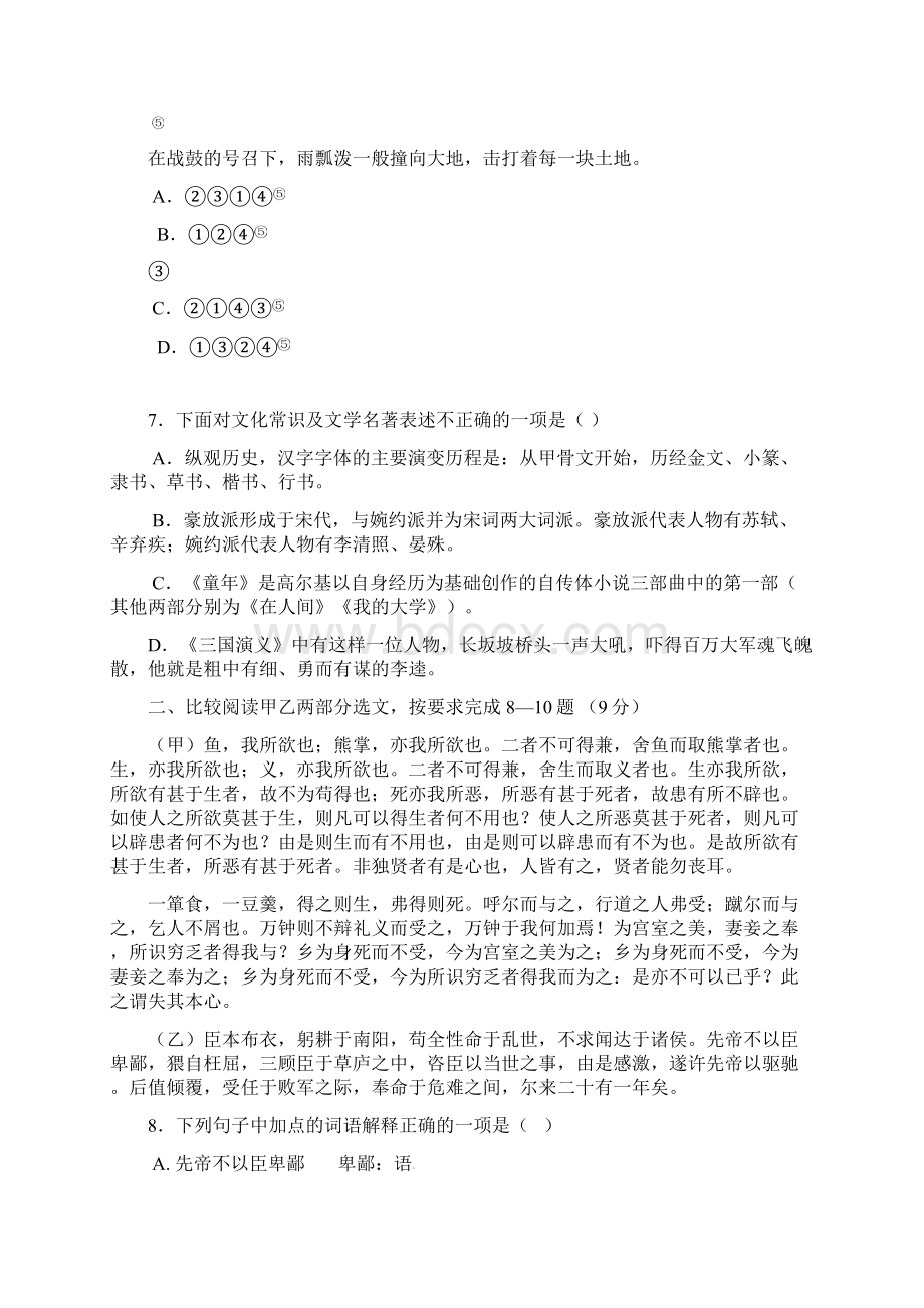 届贵州省铜仁市中考语文模拟试题word版有答案精校版.docx_第3页