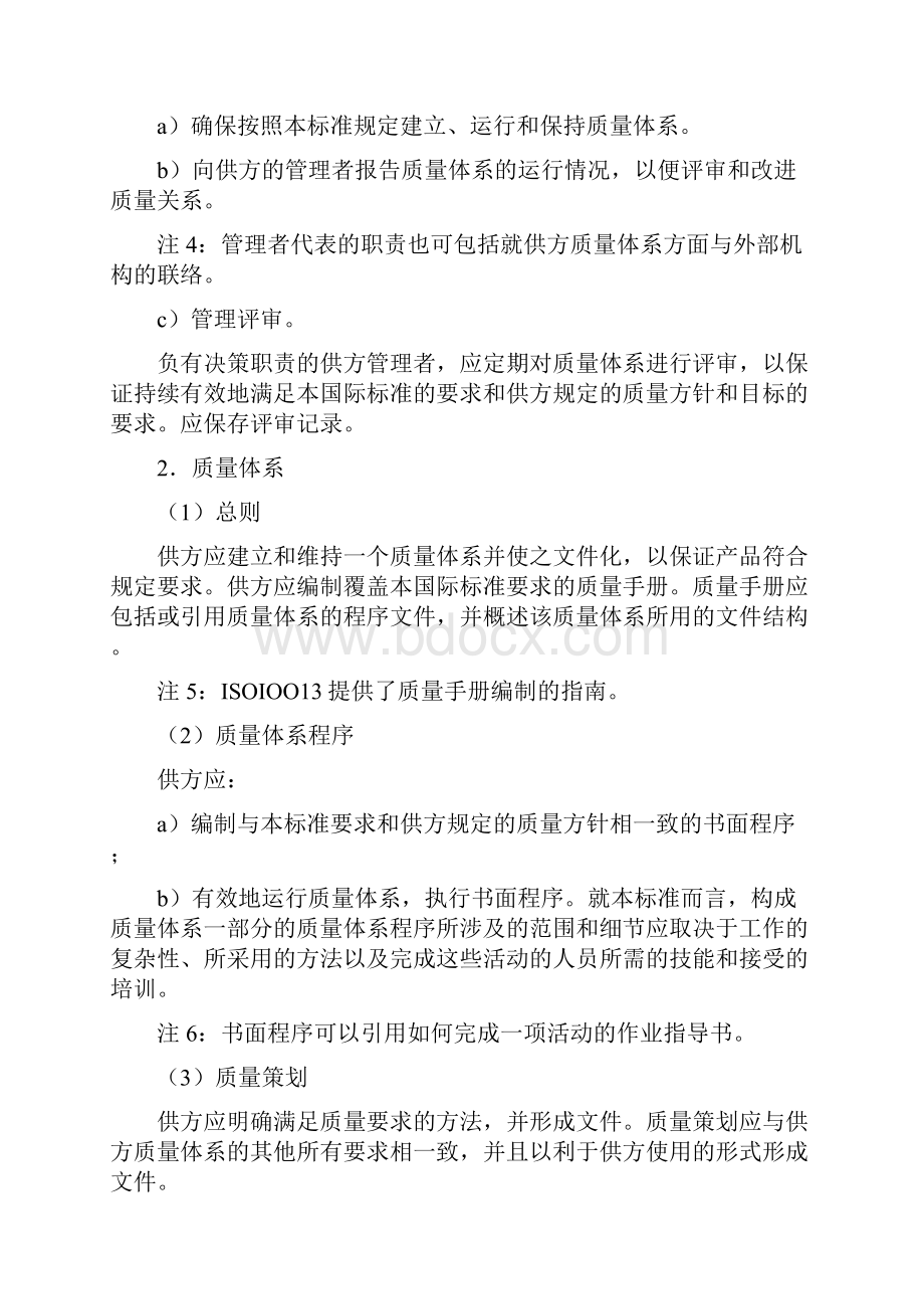 设计开发生产安装和服务质量保证模式.docx_第3页