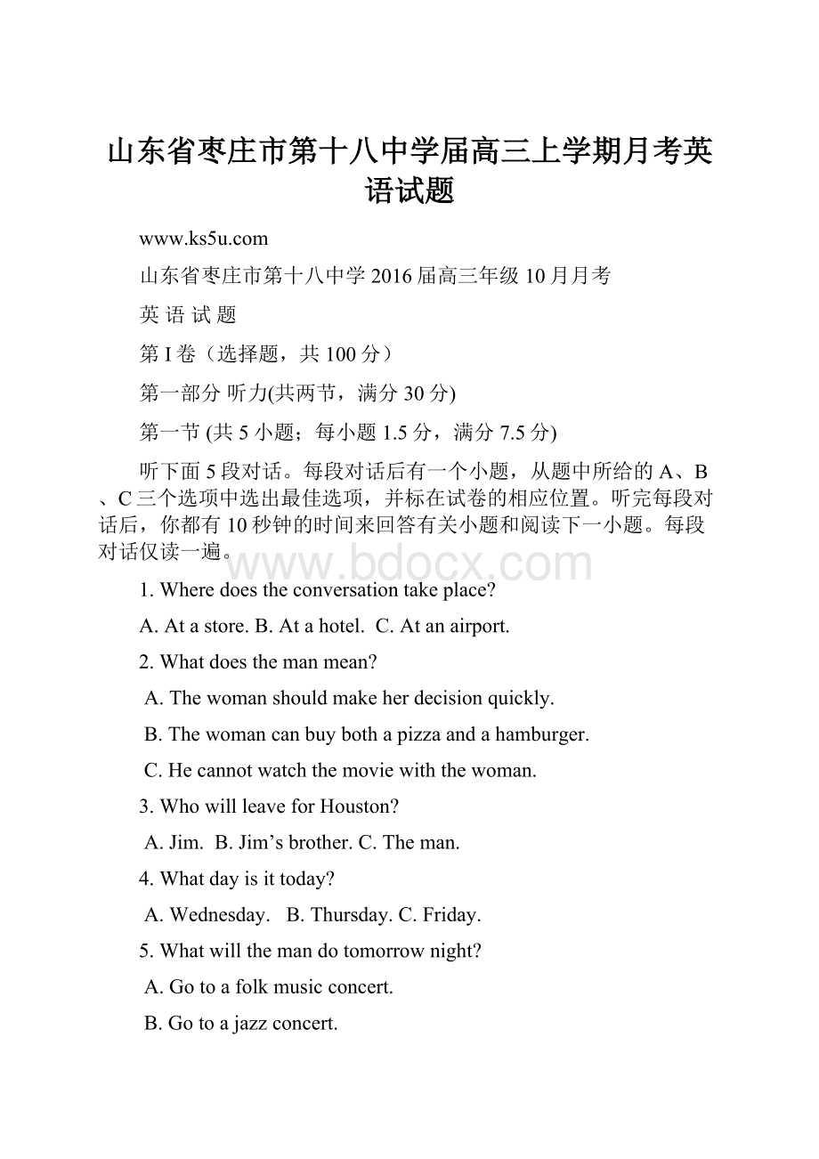 山东省枣庄市第十八中学届高三上学期月考英语试题.docx