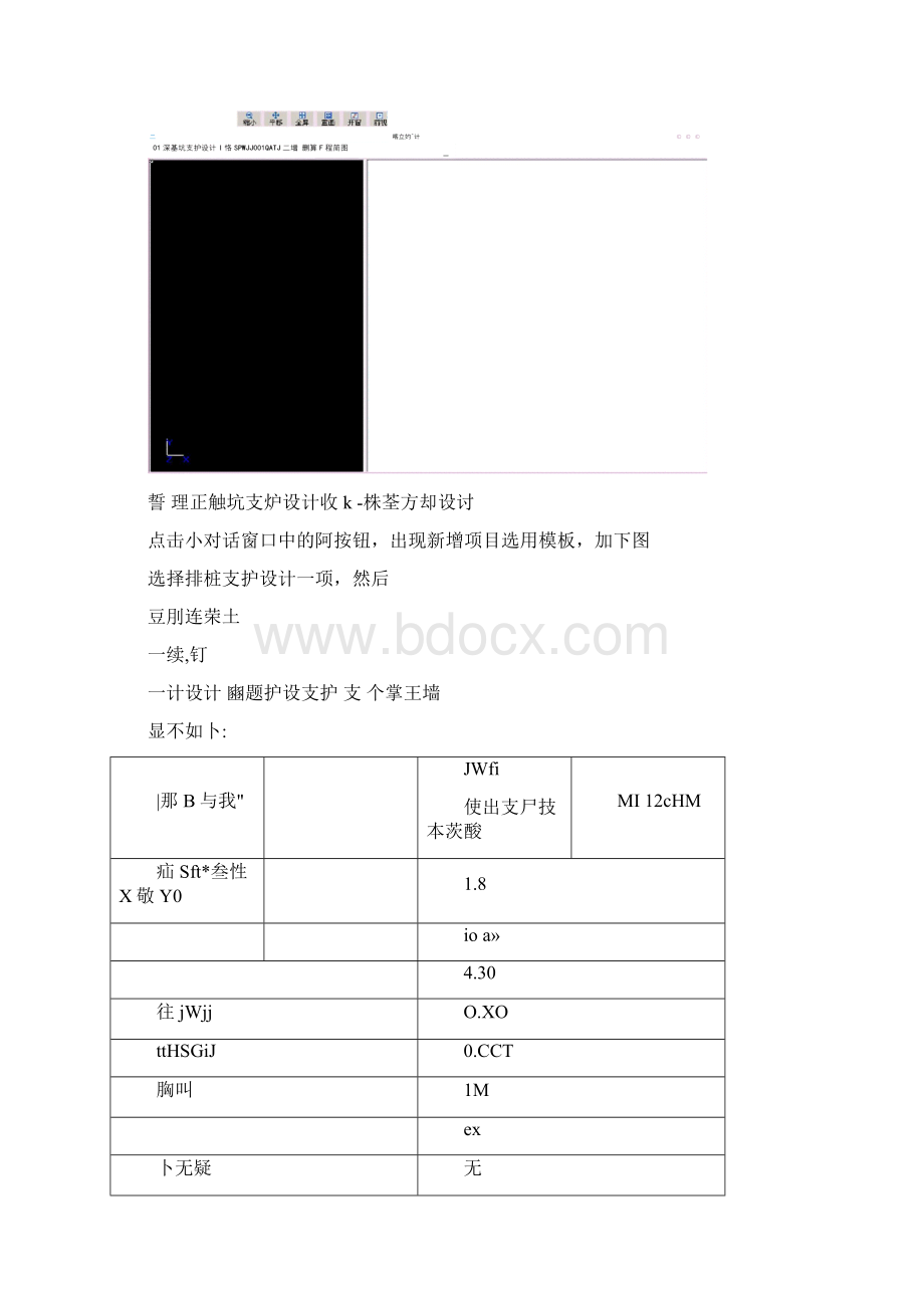 理正深基坑使用说明书经典.docx_第3页