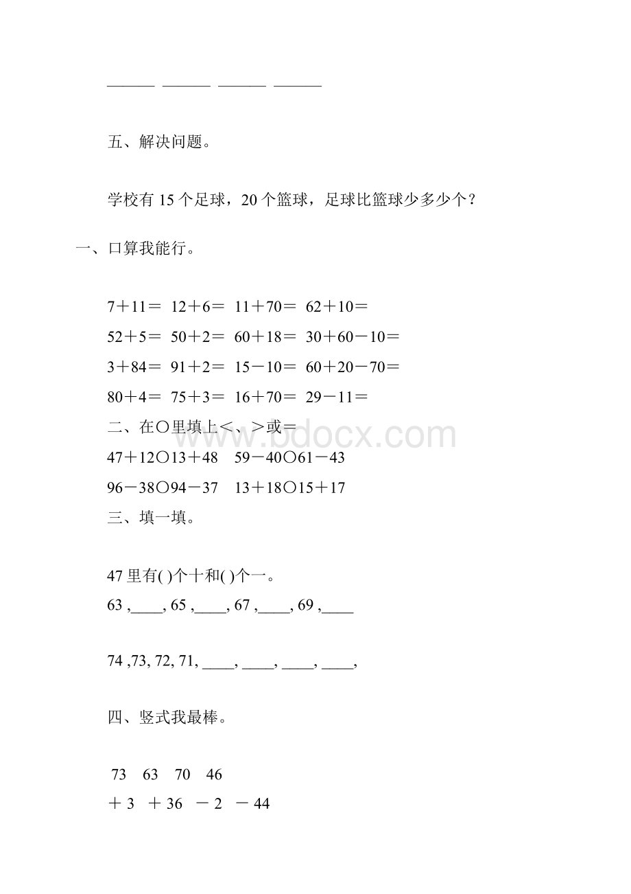 一年级数学下册暑假作业29.docx_第2页